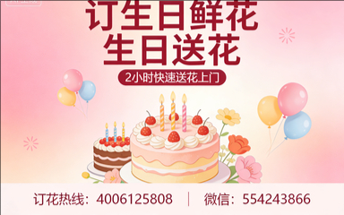 泸水订生日鲜花生日送花