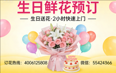 泸水订生日鲜花生日送花