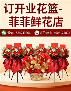 泸水订开业花篮