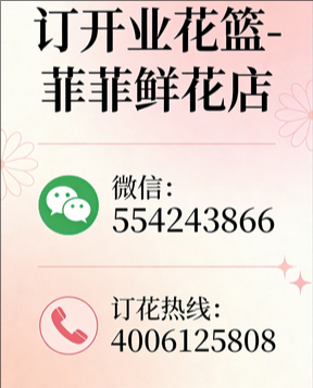 泸水订开业花篮