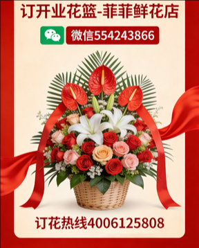 泸水订开业花篮