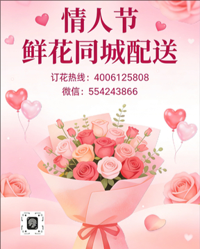 泸水情人节鲜花同城配送