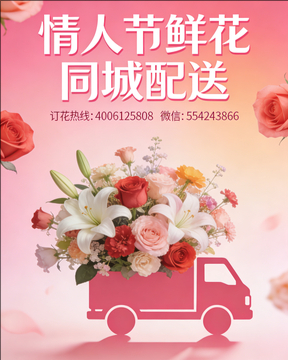 泸水情人节鲜花同城配送