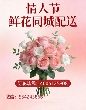 泸水情人节鲜花同城配送